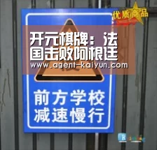 开元棋牌官网