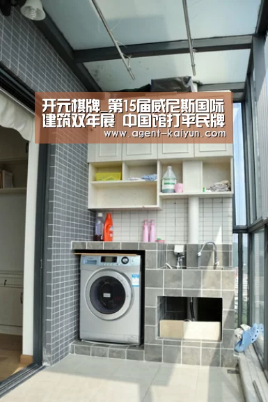 开元棋牌_第15届威尼斯国际建筑双年展 中国馆打平民牌(图2)