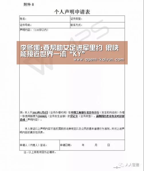 李冬娜:要帮助女足进军里约 很快能接近世界一流“KY”(图2) 李冬娜:要帮助女足进军里约 很快能接近世界一流“KY”(图2)