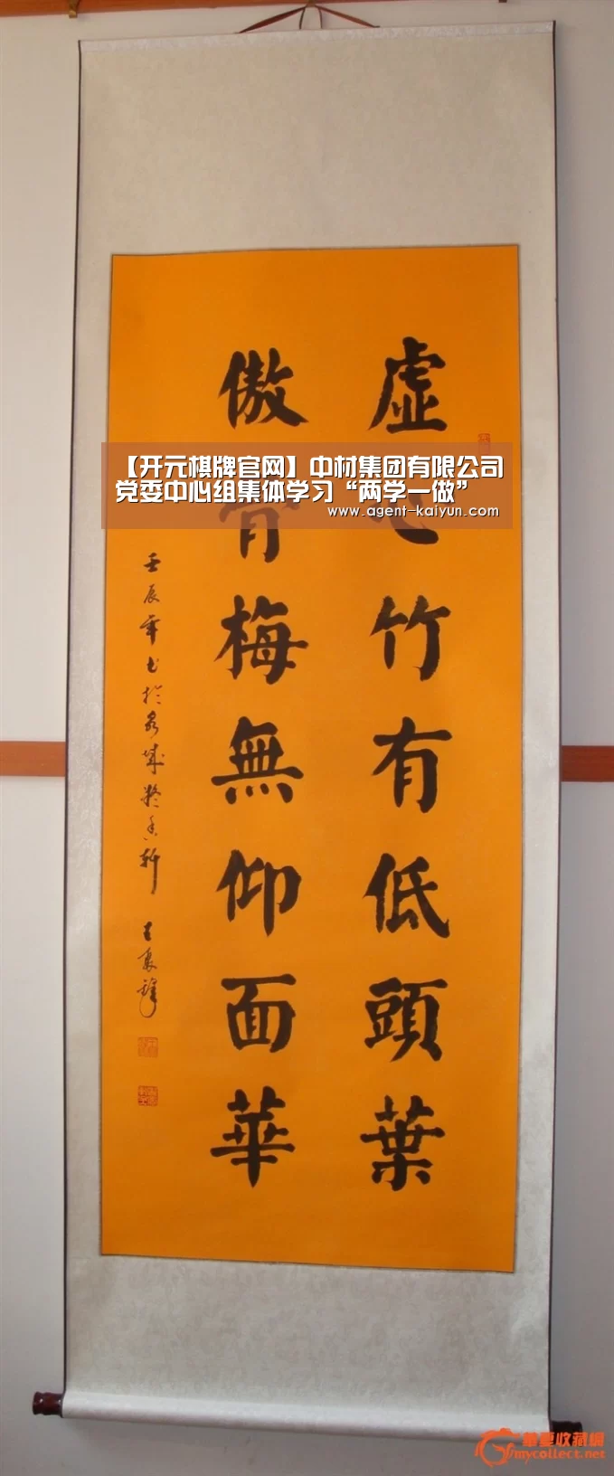 【开元棋牌官网】中材集团有限公司党委中心组集体学习“两学一做”方案(图1) 开元