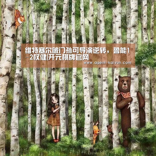 开元棋牌